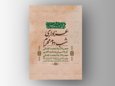 طرح-عزاداری-شب-دوم-محرم-+-استوری