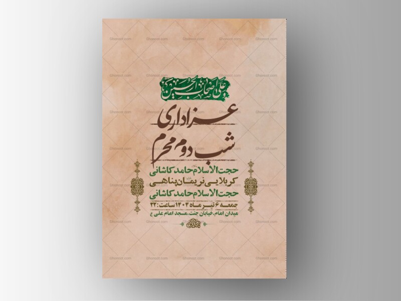 طرح-عزاداری-شب-دوم-محرم-+-استوری