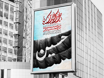 اطلاعیه-مراسم-عزاداری-محرم