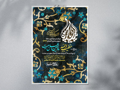عزاداری-دهه-سوم-محرم‌الحرام