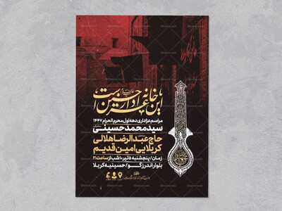 اطلاعیه-دهه-اول-محرم-الحرام