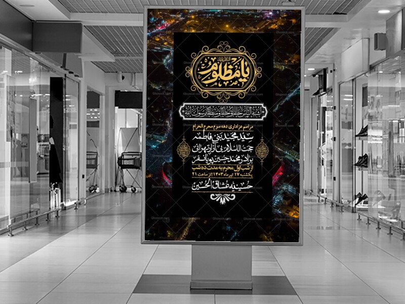 اطلاعیه-لایه-باز-دهه-سوم-محرم-+-استوری-لایه-باز-دهه-سوم-محرم