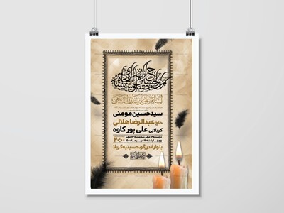 اطلاعیه-لایه-باز-محرم-الحرام-1447