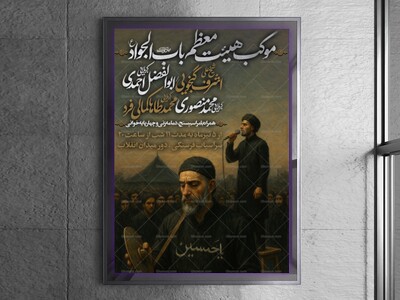 پوستر-اطلاع-رسانی-محرم+هوش-مصنوعی