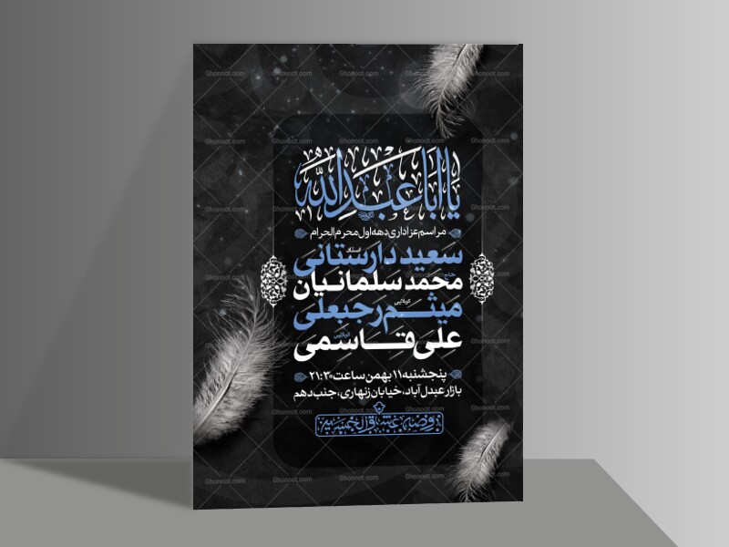 اطلاعیه-لایه-باز-محرم-الحرام1447-
