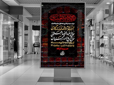 لایه-باز-اطلاعیه-دهه-اول-محرم