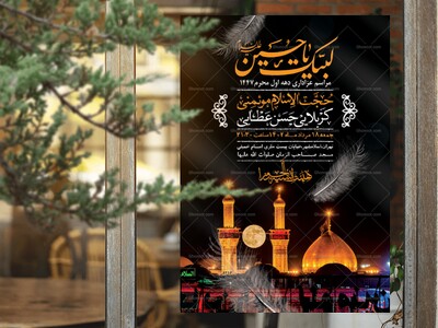 اطلاعیه-لایه-باز-دهه-اول-محرم-1447