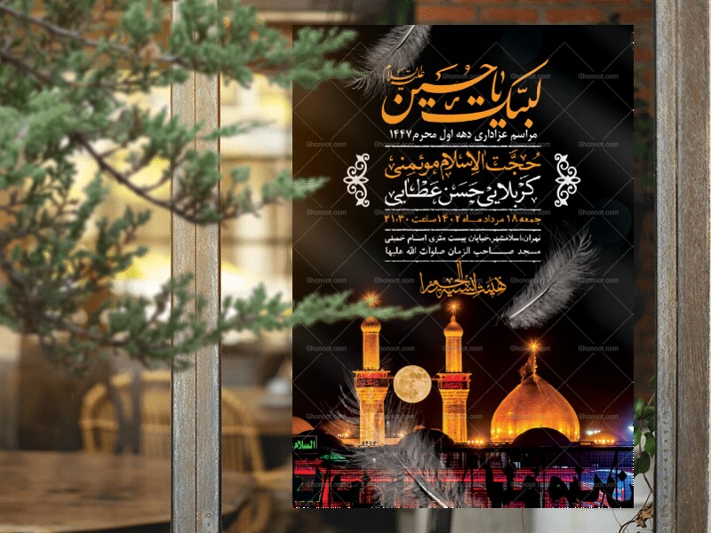 اطلاعیه-لایه-باز-دهه-اول-محرم-1447