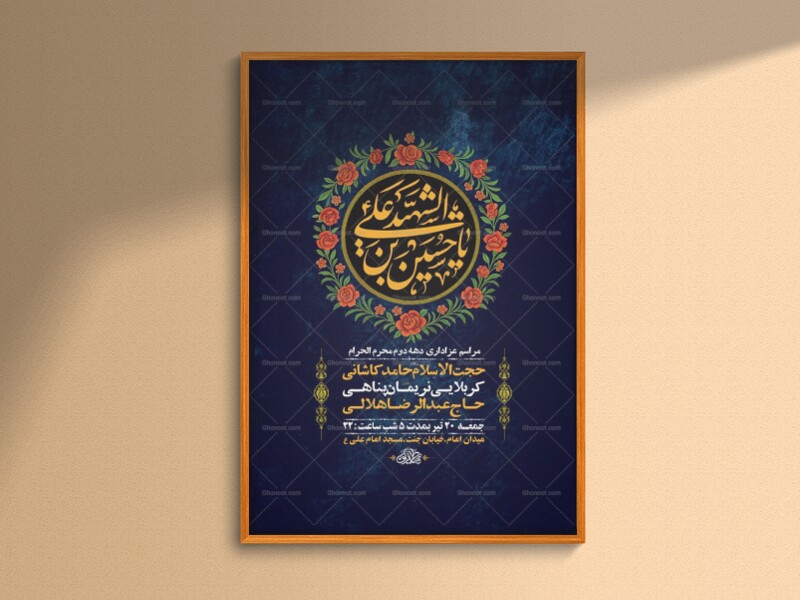 طرح-لایه-باز-عزاداری-دهه-دوم-محرم-+-استوری