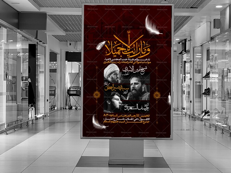اطلاعیه-مراسم-عزاداری-محرم