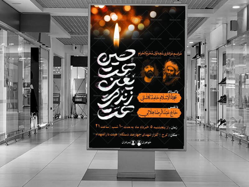 اطلاعیه-دهه-اول-محرم