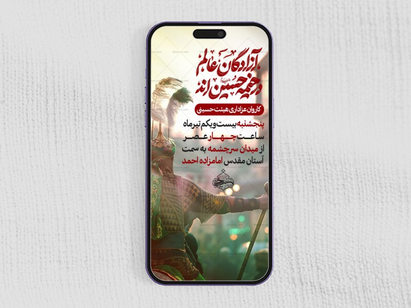 استوری-کاروان-عزاداری-محرم