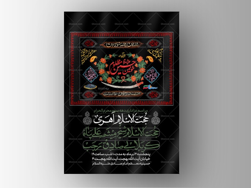 طرح-لایه-باز-دهه-سوم-محرم-الحرام