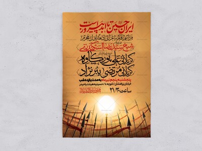 اطلاعیه-دهه-اول-محرم-الحرام