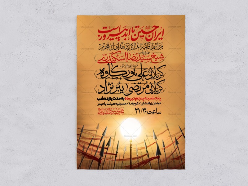 اطلاعیه-دهه-اول-محرم-الحرام