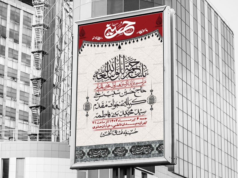 اطلاعیه-با-کیفیت-لایه-باز-محرم-+-استوری-لایه-باز-محرم