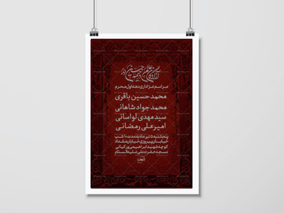 اطلاعیه-لایه-باز-دهه-اول-محرم-+-استوری