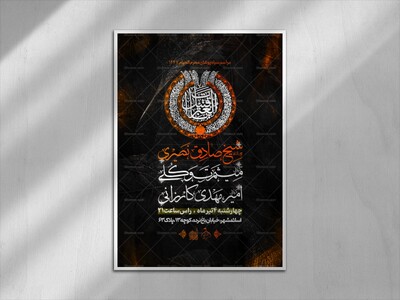 اطلاعیه-لایه-باز-سیاه-پوشان-محرم-1447