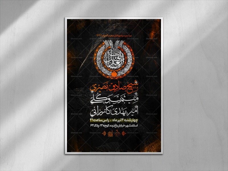اطلاعیه-لایه-باز-سیاه-پوشان-محرم-1447