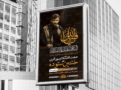 طرح-لایه-باز-عزاداری-دهه-اول-محرم-+-استوری