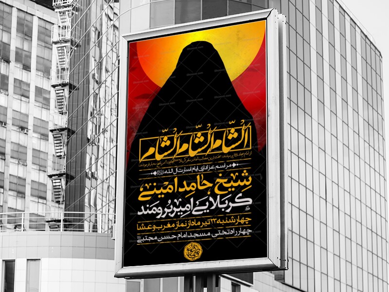 اطلاعیه-عزاداری-ایام-اسارت-آل-الله