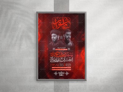 پوستر-مراسم-عزاداری-دهه-اول-محرم-