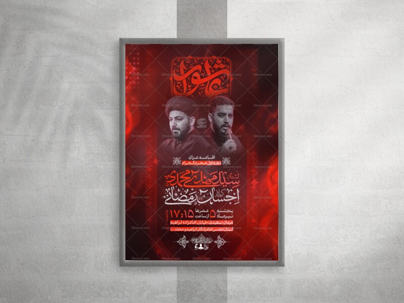 پوستر-مراسم-عزاداری-دهه-اول-محرم-