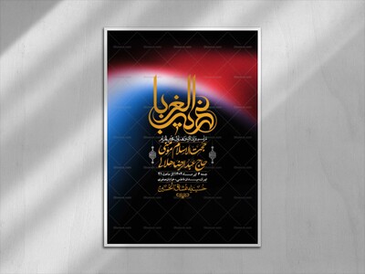 اطلاعیه-با-کیفیت-لایه-باز-محرم-+-استوری-لایه-باز-محرم