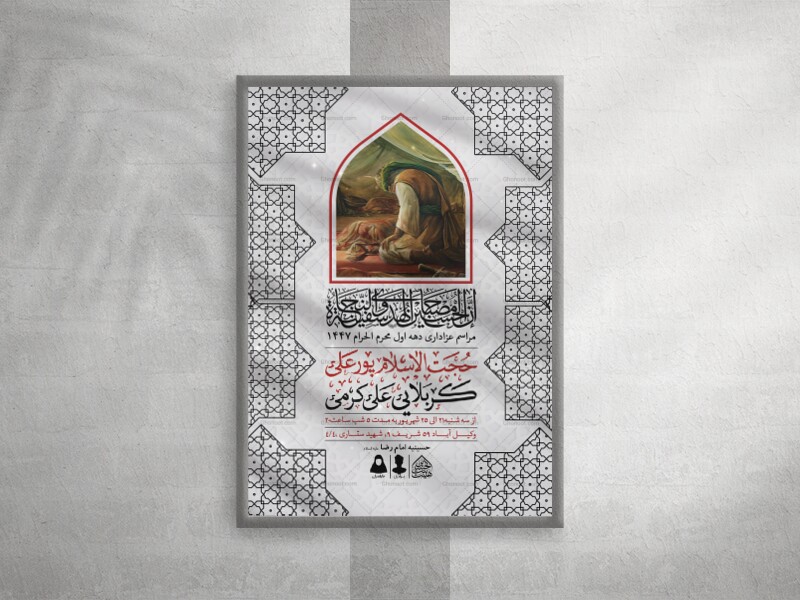 اطلاعیه-لایه-باز-محرم-الحرام-1447