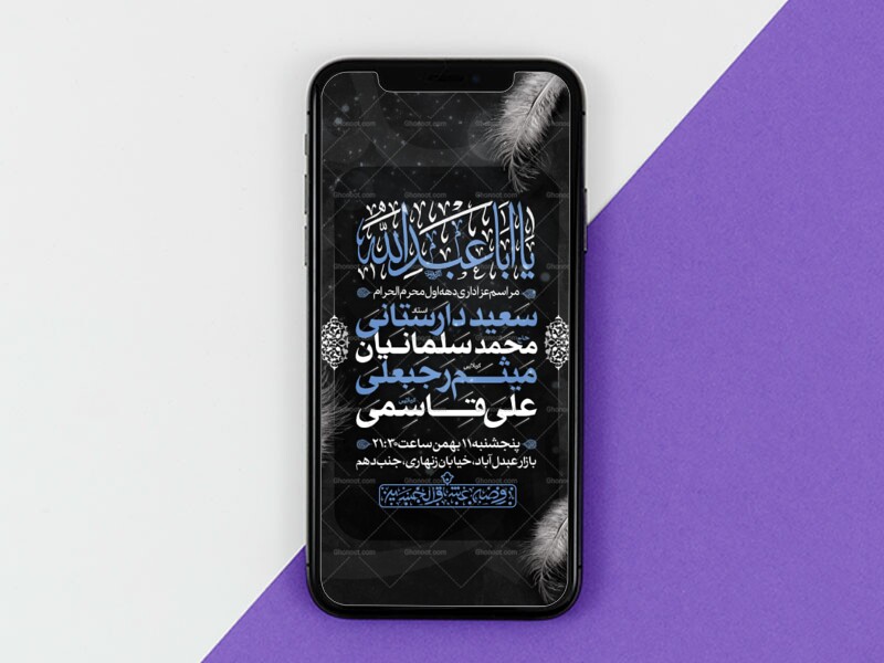طرح-لایه-باز-محرم-الحرام1447-