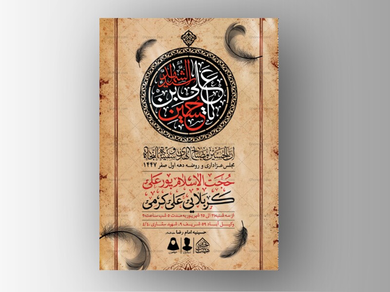 اطلاعیه-لایه-باز-دهه-اول-صفر-و-ایام-اسارت-آل-الله