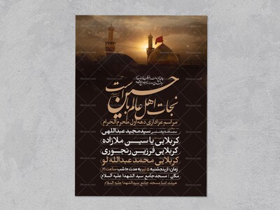 اطلاعیه-دهه-اول-محرم-الحرام