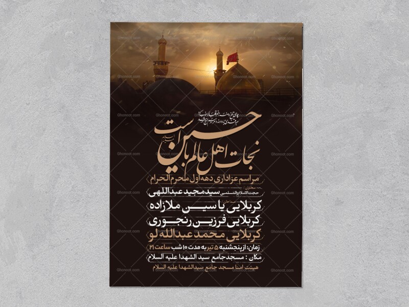اطلاعیه-دهه-اول-محرم-الحرام
