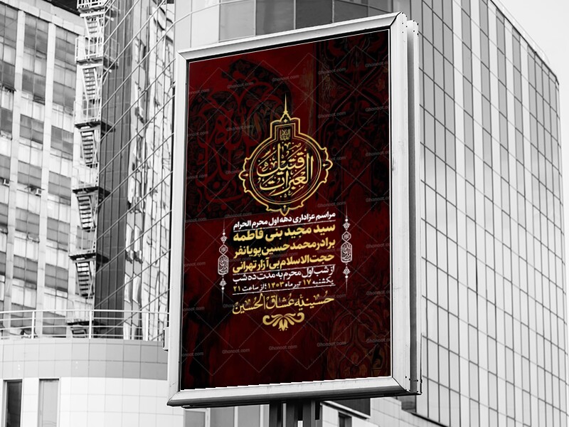 اطلاعیه-لایه-باز-دهه-اول-محرم-+-استوری-لایه-باز-دهه-اول-محرم