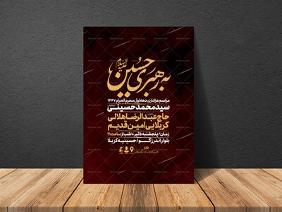 اطلاعیه-دهه-اول-محرم-الحرام