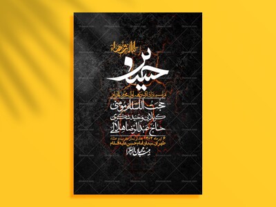 اطلاعیه-با-کیفیت-لایه-باز-محرم-+-استوری-لایه-باز-محرم
