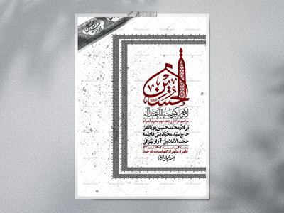 اطلاعیه-لایه-باز-دهه-دوم-محرم-+-استوری-لایه-باز-دهه-دوم-محرم