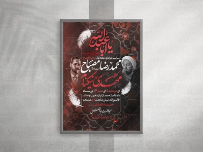 تراکت-اعلام-مراسم-عزاداری-دهه-اول-محرم