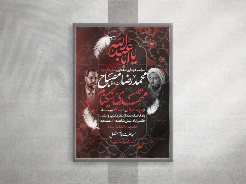 تراکت-اعلام-مراسم-عزاداری-دهه-اول-محرم