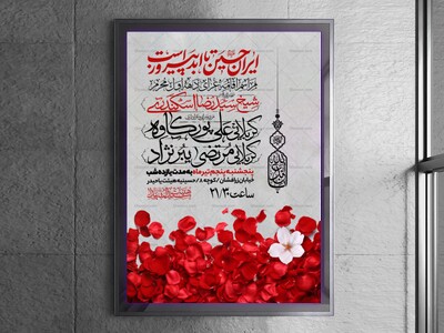 اطلاعیه-دهه-اول-محرم-الحرام