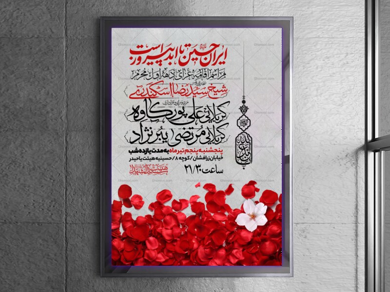 اطلاعیه-دهه-اول-محرم-الحرام