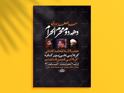 طرح-لایه-باز-عزاداری-دهه-دوم-محرم-+-استوری