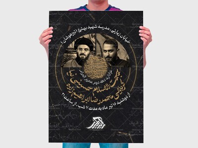 تراکت-دهه-دوم-محرم-الحرام