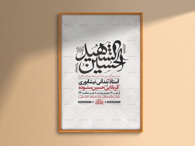طرح-لایه-باز-عزاداری-دهه-سوم-محرم-+-استوری