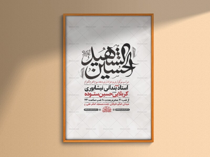 طرح-لایه-باز-عزاداری-دهه-سوم-محرم-+-استوری