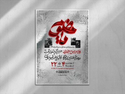 اطلاعیه-لایه-باز-محرم-الحرام-1447