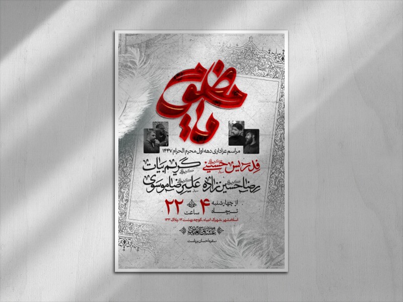 اطلاعیه-لایه-باز-محرم-الحرام-1447
