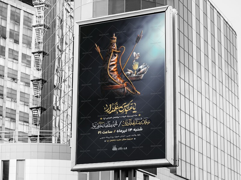 اطلاعیه-عزاداری-ابولفضل-العباس-(ع)