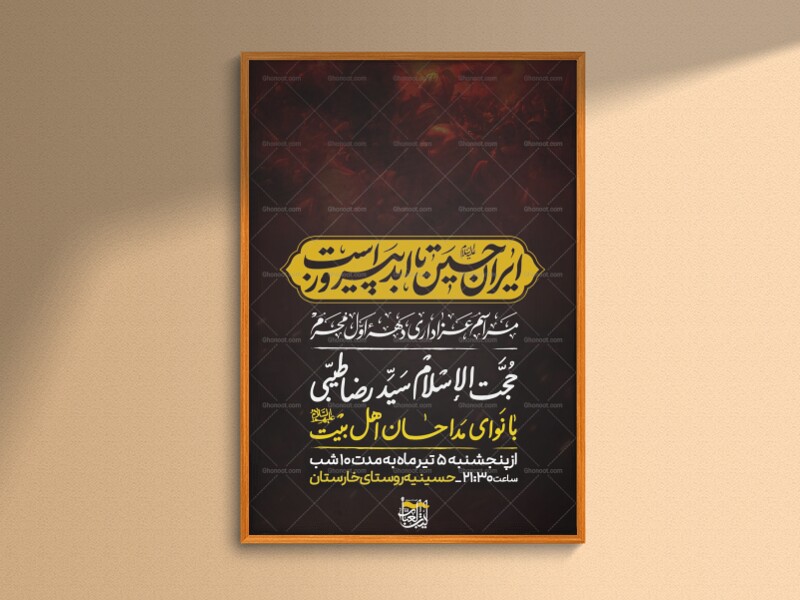 دهه-محرم