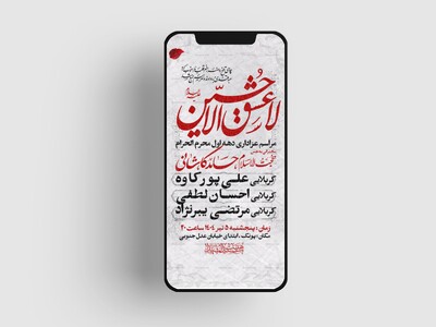 اطلاعیه-استوری-دهه-اول-محرم-الحرام